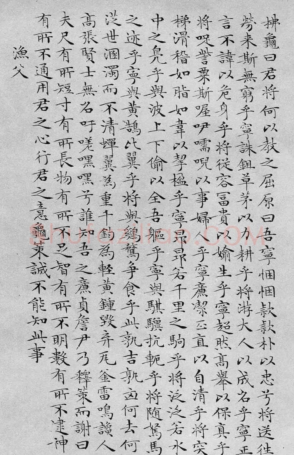 文徵明书法蝇头小楷《离骚经》 | 软笔楷书字帖