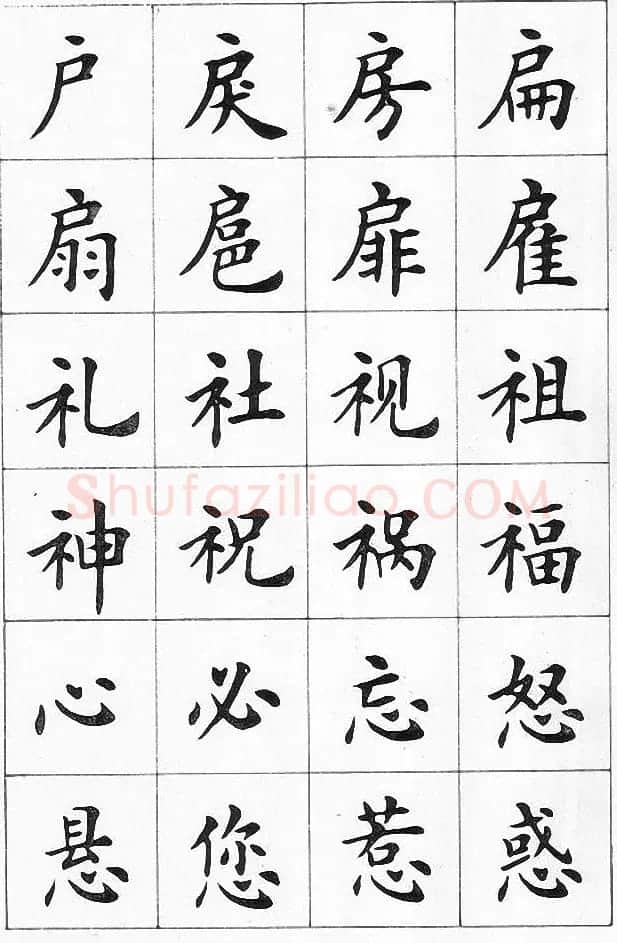 卢中南书法简体毛笔楷书字帖欣赏 | 毛笔楷书字帖