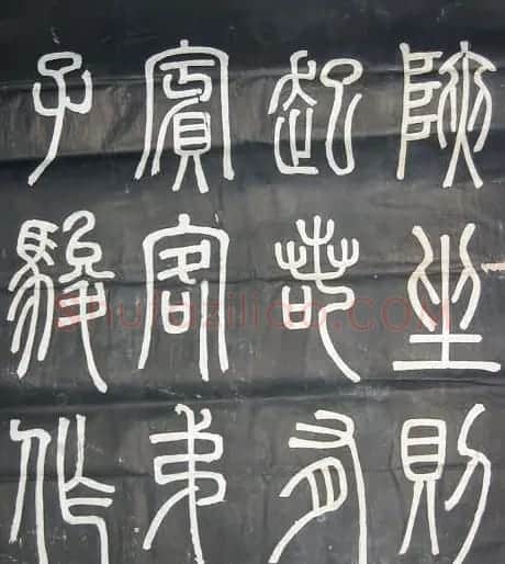 邓石如篆书欣赏《弟子职》 | 毛笔篆书字帖
