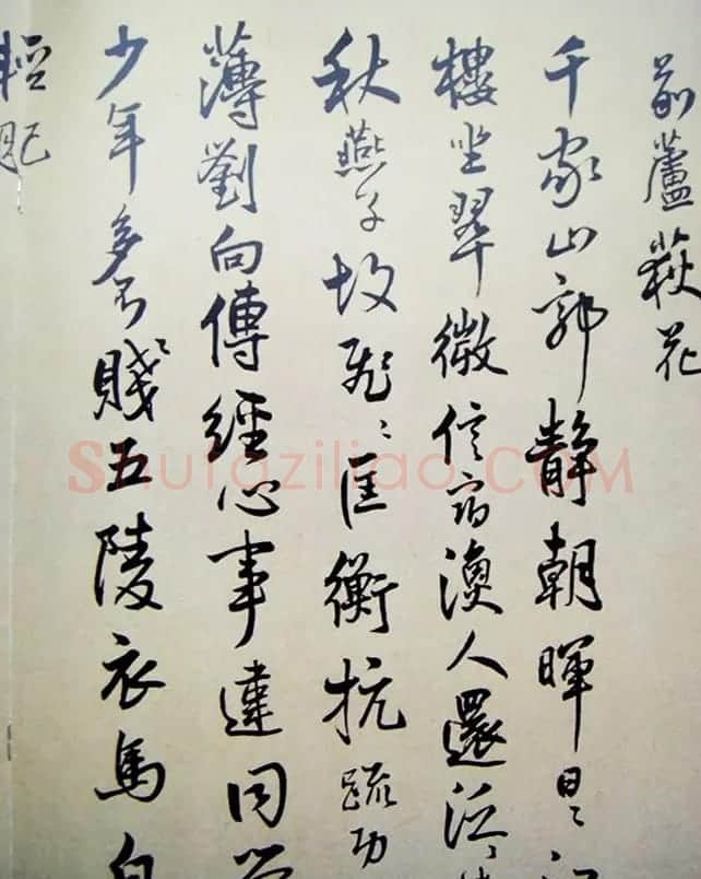 著名书法家傅山行草书《杜甫秋兴八首卷》 | 名家书法作品赏析
