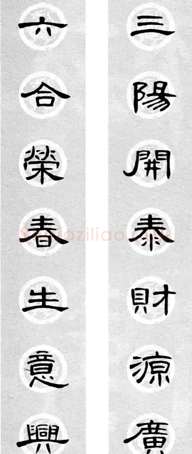 隶书书法春联 曹全碑集字七言春联合辑 | 书法名家作品欣赏
