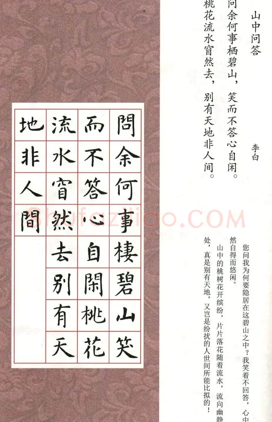 虞世南楷书集字唐诗九宫格字帖 | 毛笔楷书字帖