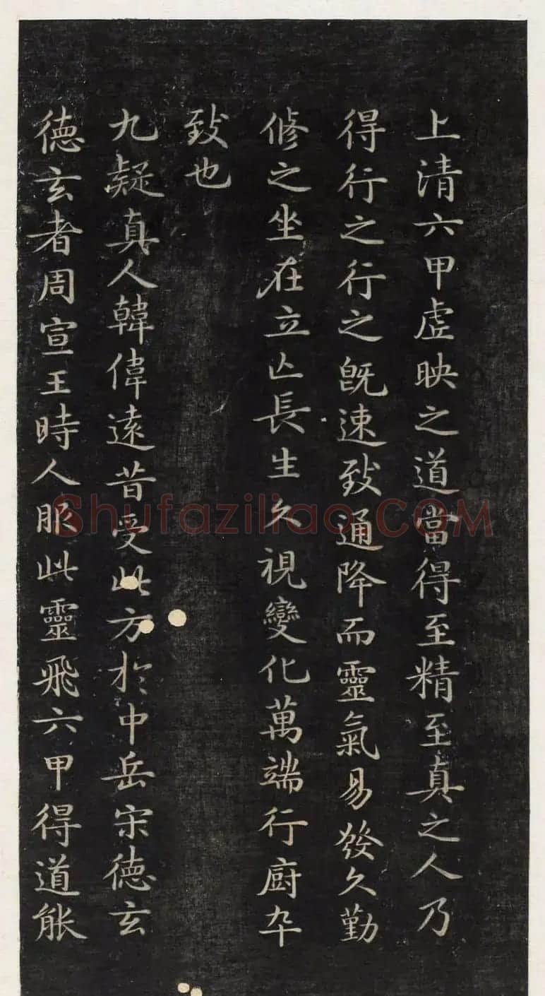 著名小楷法帖《初拓灵飞经》附董其昌书跋 | 书法碑帖