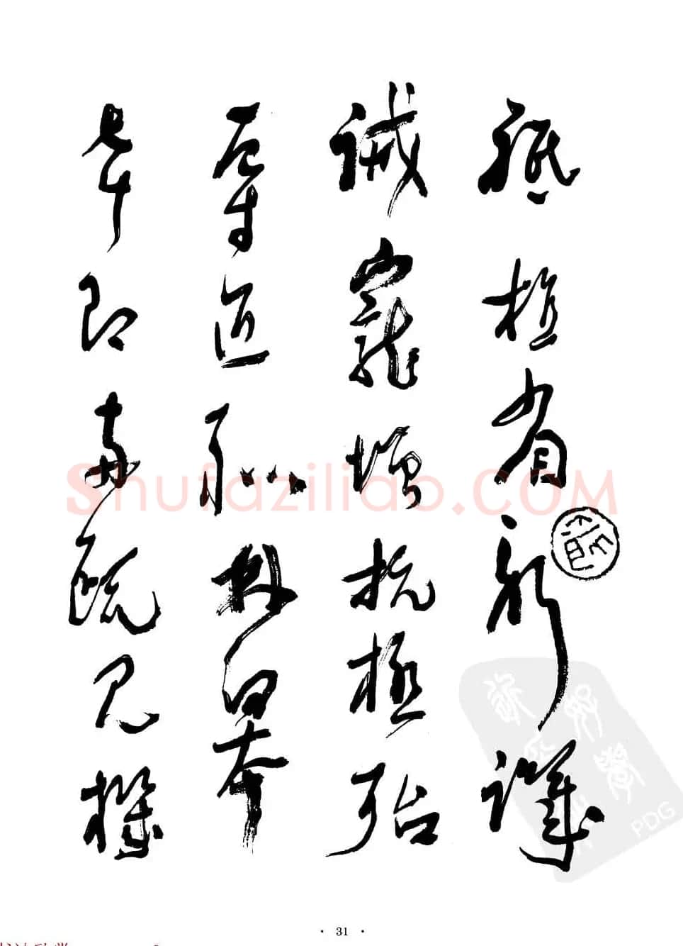 当代名家沈鹏草书字帖欣赏《千字文》 | 软笔草书字帖