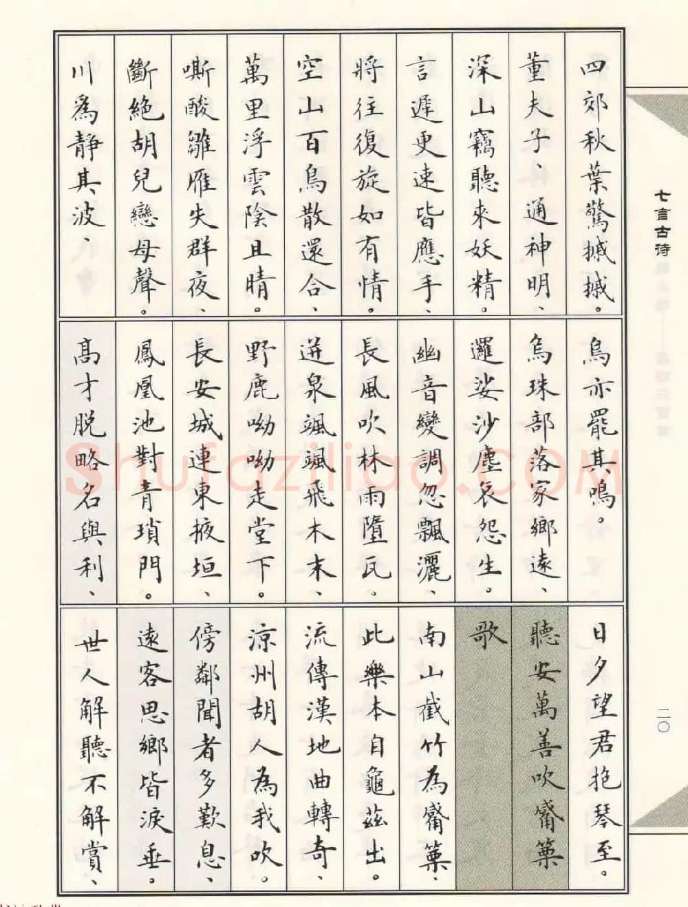 卢中南毛笔小楷字帖欣赏《唐诗三百首》 | 毛笔楷书字帖