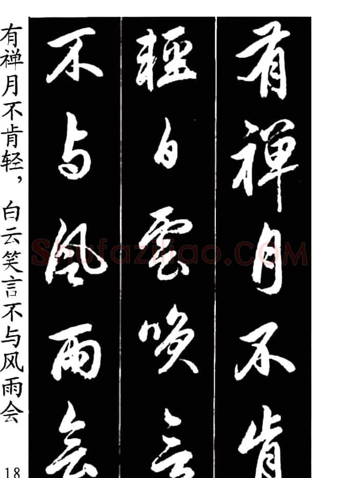 赵孟頫行书字帖欣赏《青山吟》和《白云吟》 | 软笔行书字帖