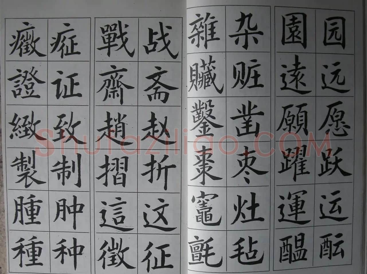 廖蕴玉字帖《简繁对照楷书字范》 | 软笔楷书字帖