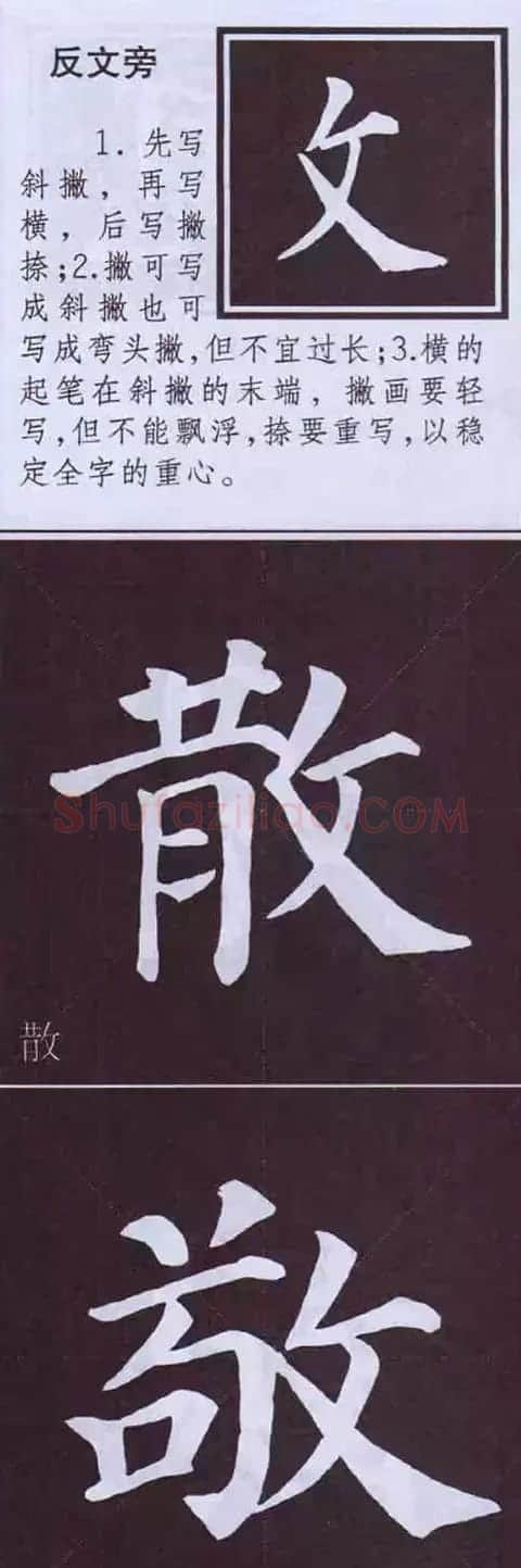 颜体字书法要诀！《多宝塔碑》边旁部首书写教程 | 毛笔楷书字帖