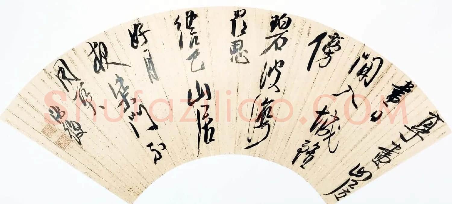 明末清初陈洪绶行草书法扇面作品10幅 | 书法名家作品欣赏