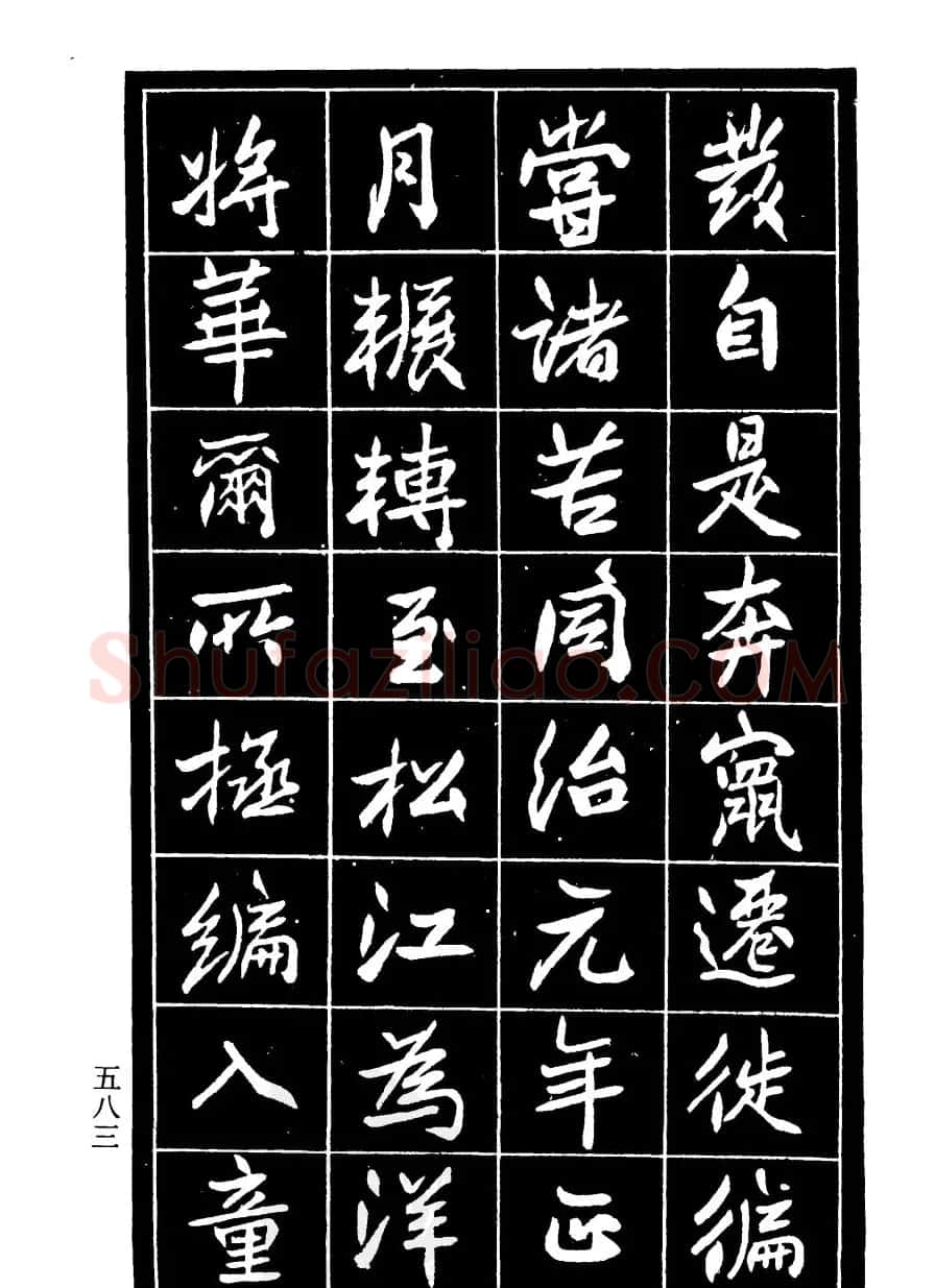 高邕行书欣赏《沈君竹礽传》 | 软笔行书字帖