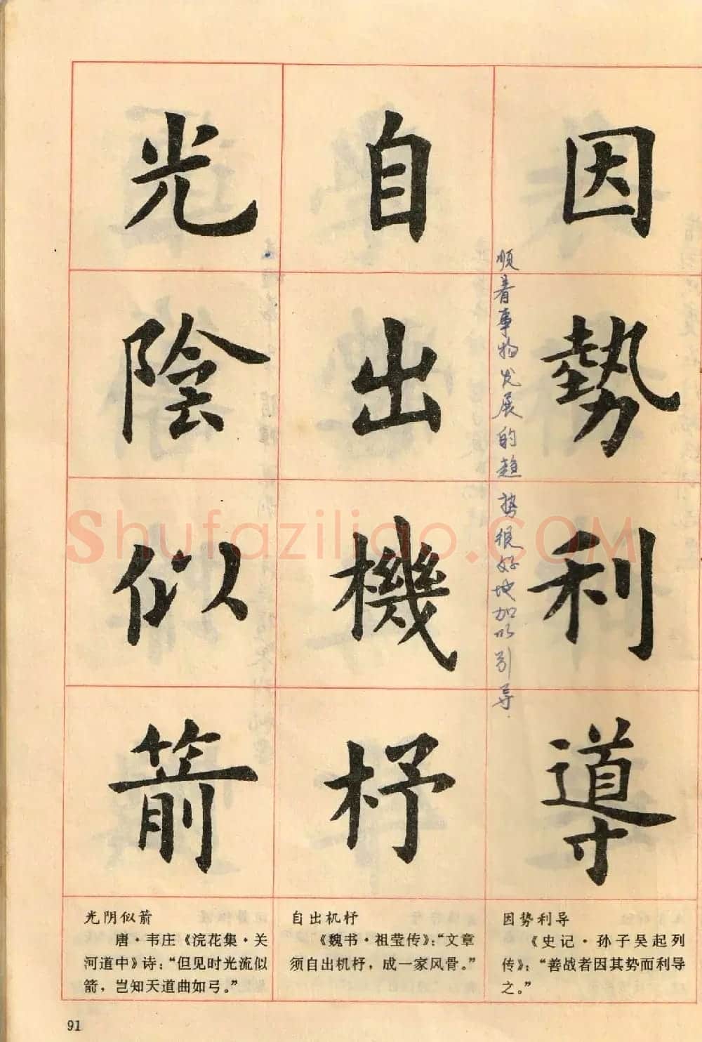 卢中南毛笔楷书字帖《中国成语300句》大图 | 软笔楷书字帖