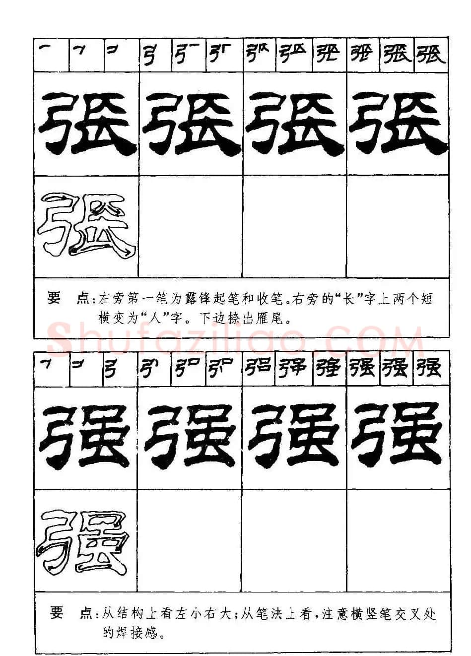 刘炳森隶书字帖下载《99天毛笔字速成练习法》 | 毛笔隶书字帖