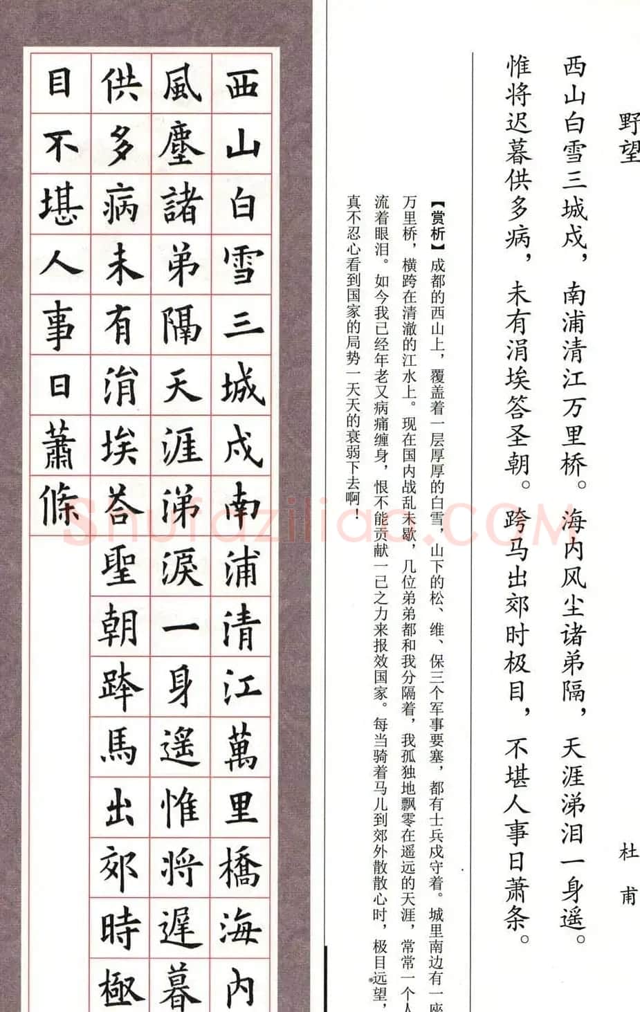 欧楷字帖《欧阳询书法集字七言律诗七首》 | 毛笔楷书字帖