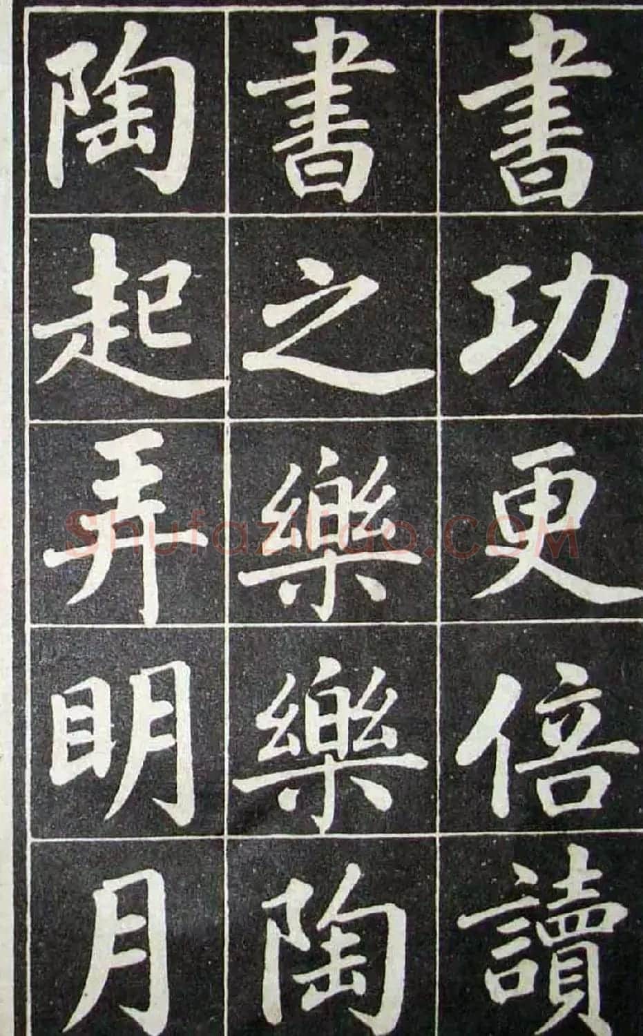 古籍字帖欣赏《成亲王读书乐》 | 软笔楷书字帖