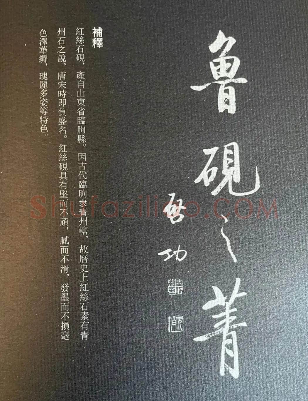 启功书法《名砚题词集萃》 | 书法名家作品鉴赏