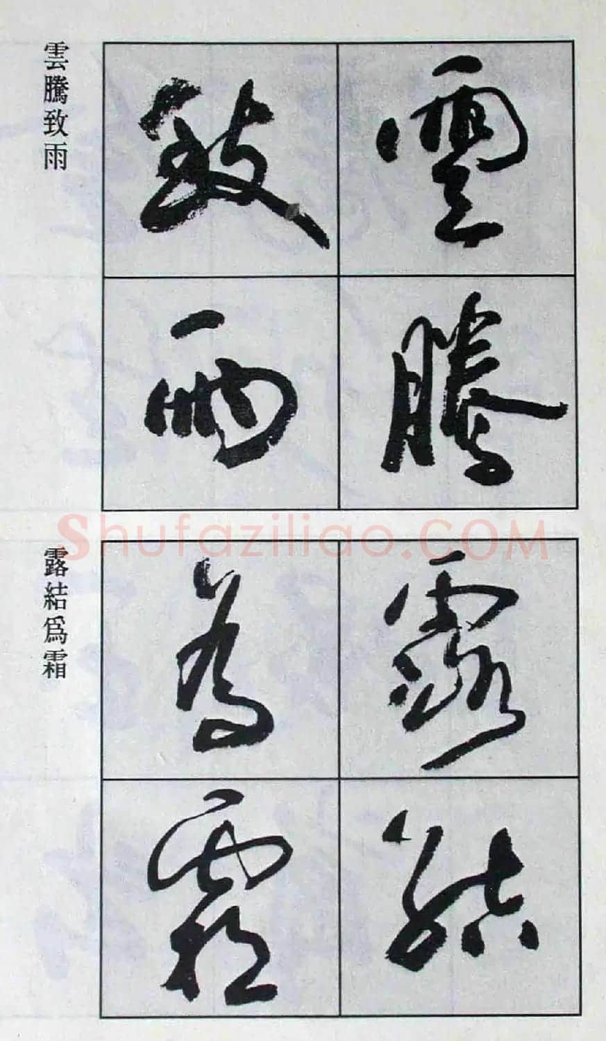 高惠敏行书字帖欣赏《千字文》 | 毛笔行书字帖