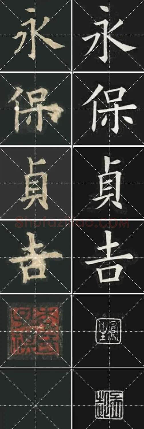 《欧楷九成宫》姚孟起临本与李琪藏本对照字帖 | 毛笔楷书字帖