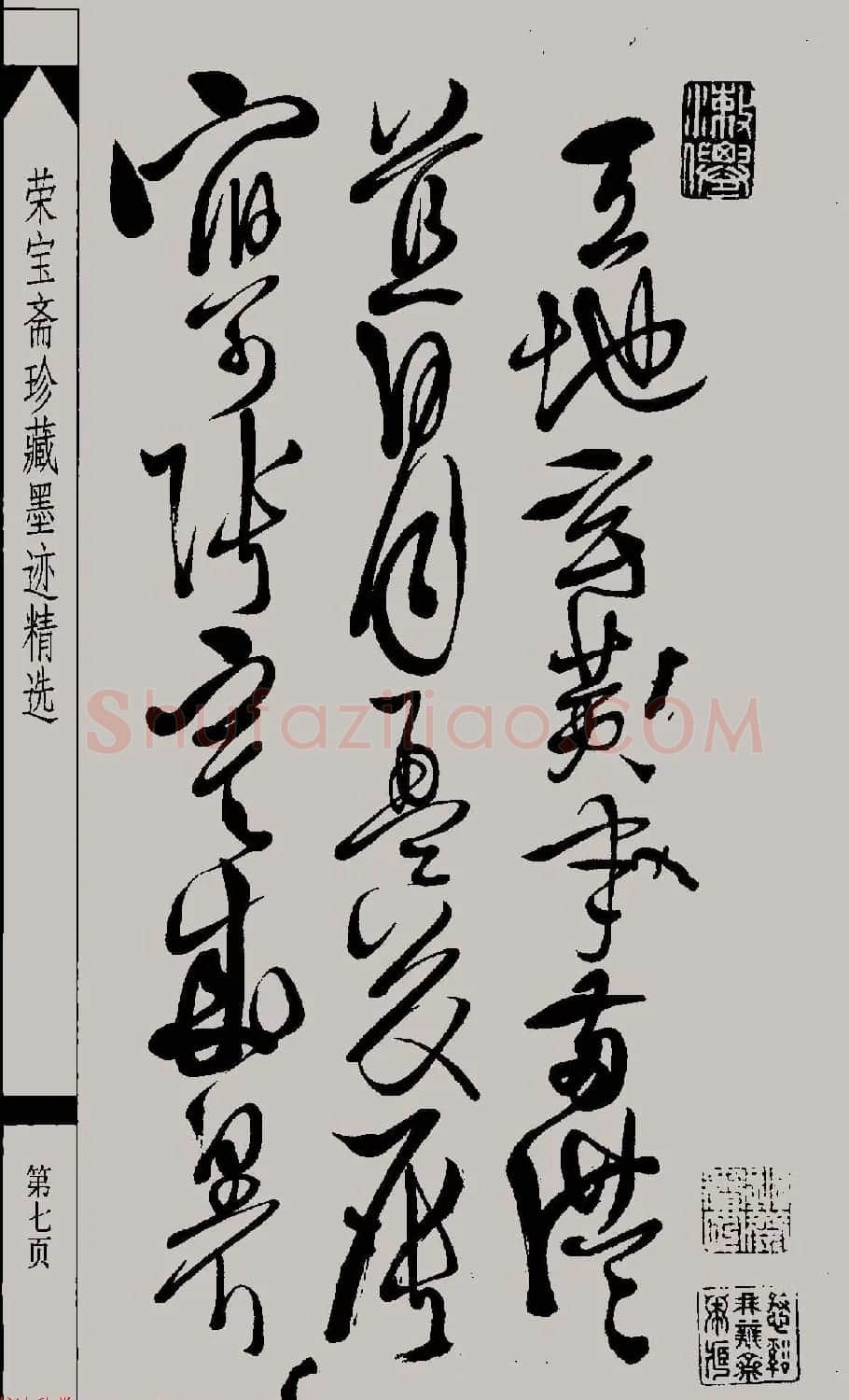 明代徐渭草书千字文高清晰书法图片 | 软笔草书字帖