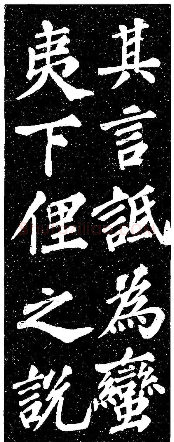苏轼《山广利寺宸奎阁碑铭》 | 软笔书法作品
