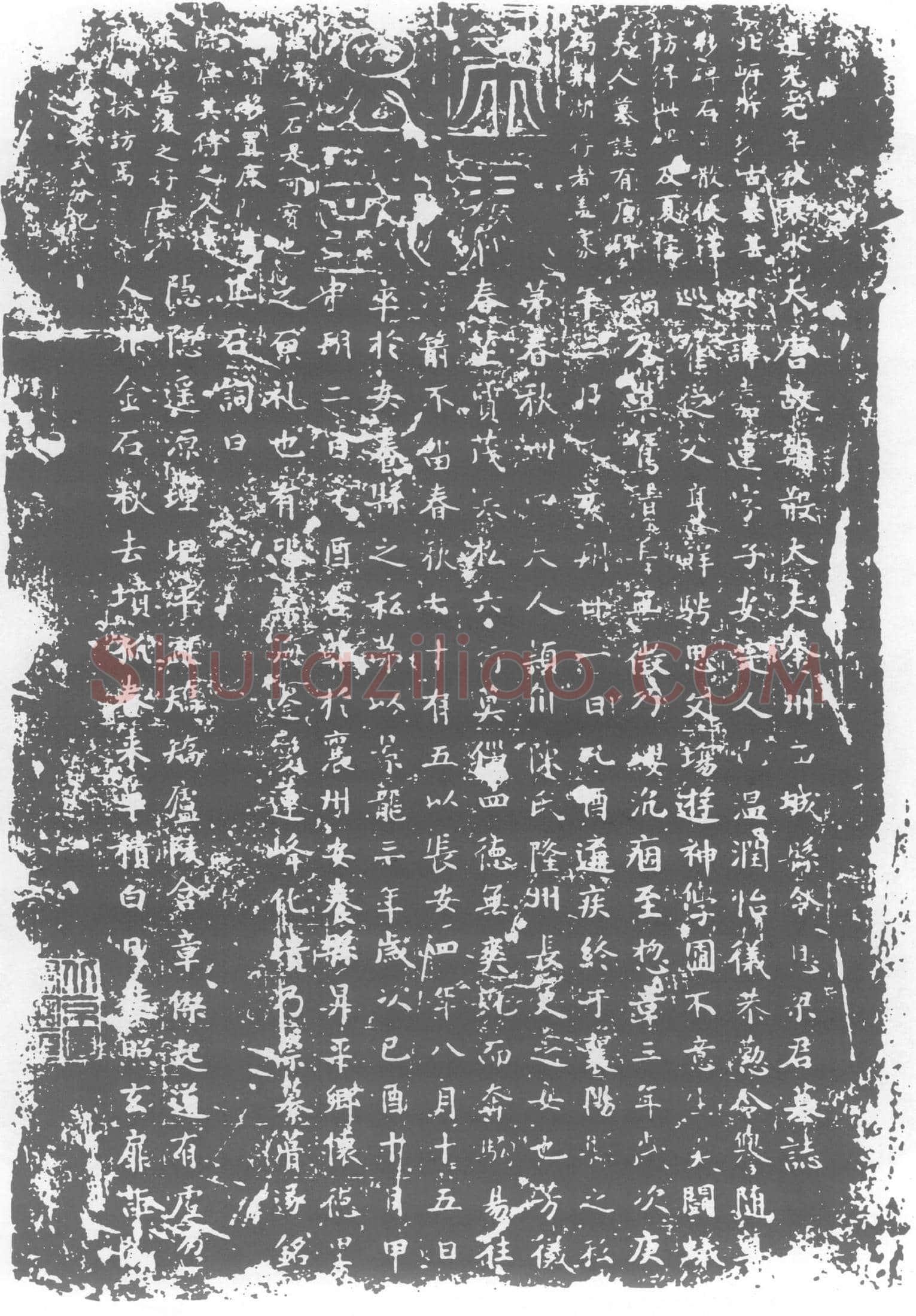 唐墓誌