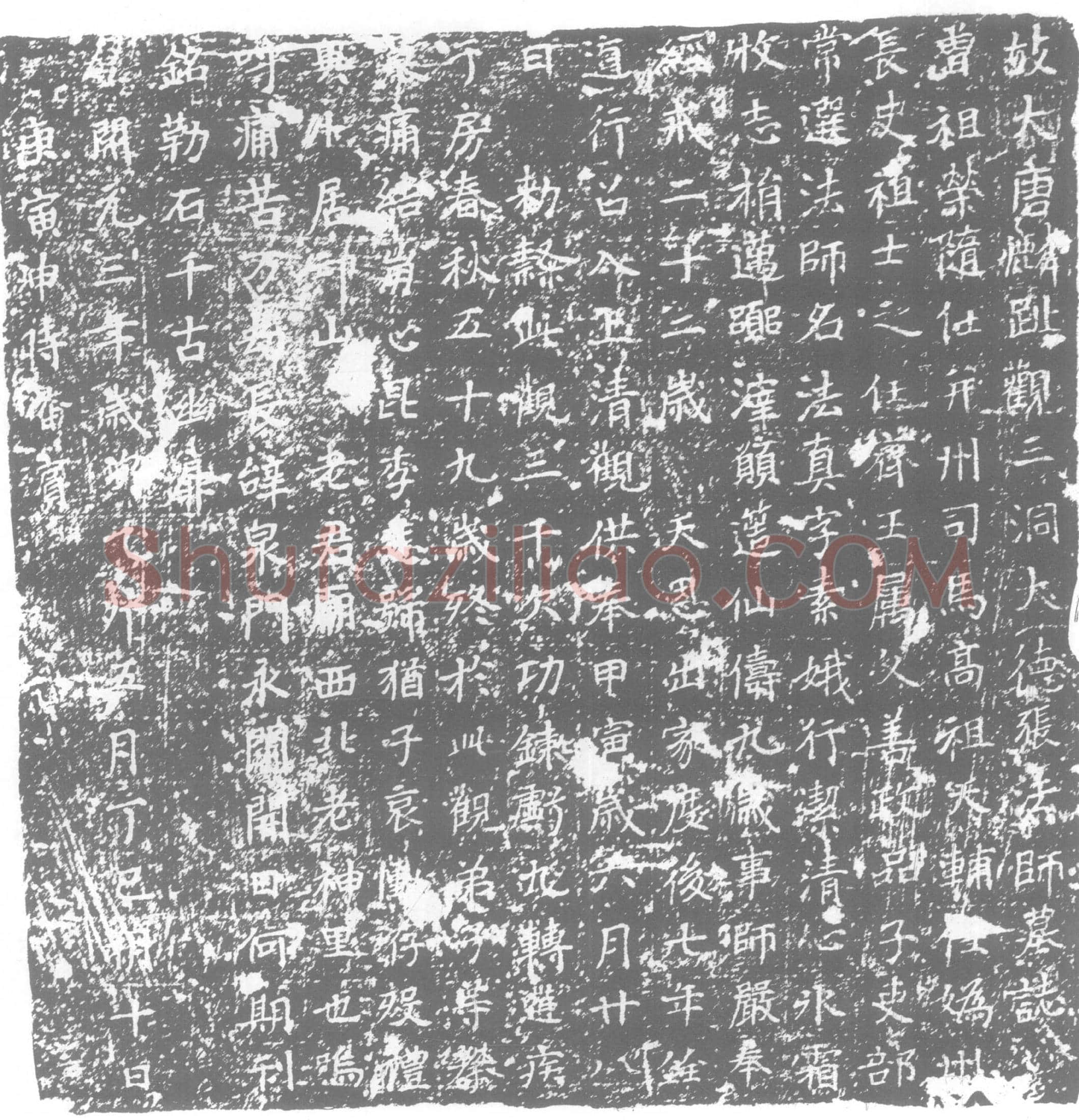 唐 墓誌
