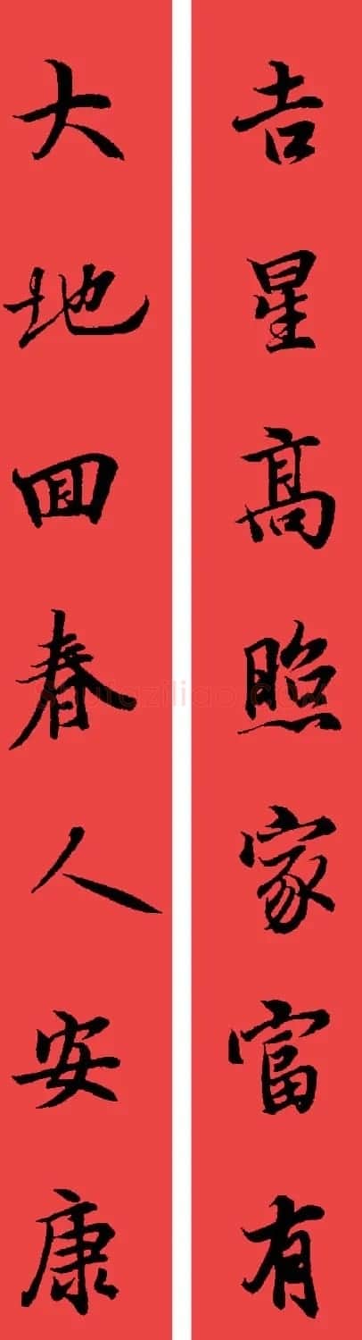 王羲之兰亭序集字七言行书春联32幅 | 书法名家作品鉴赏