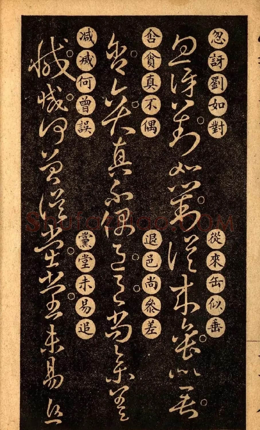 草书字帖下载《王羲之草诀百韵歌》 | 软笔草书字帖