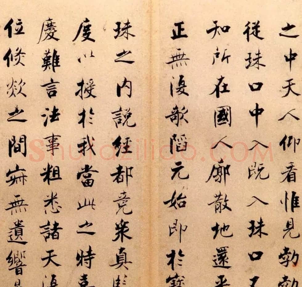 张即之书法字帖《度人经帖》 | 毛笔楷书字帖