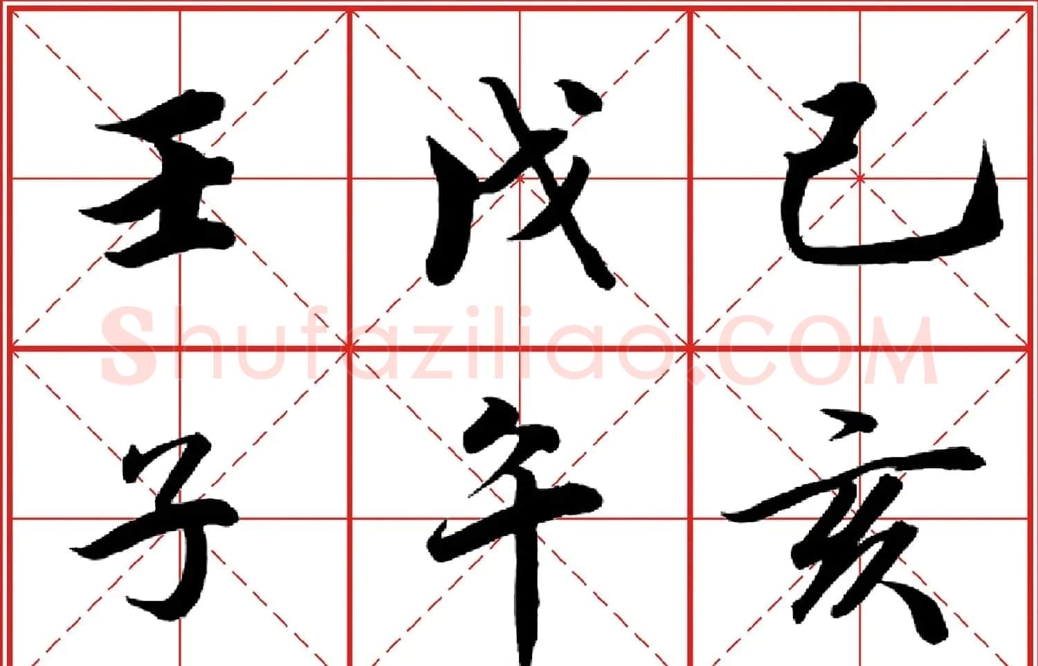 行书字帖《田英章书法落款常用词语》米格版 | 毛笔行书字帖