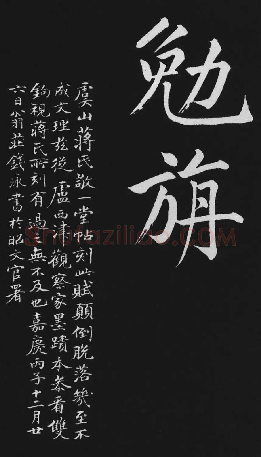 黄庭坚大行楷书欣赏《刘明仲墨竹赋》 | 毛笔书法作品