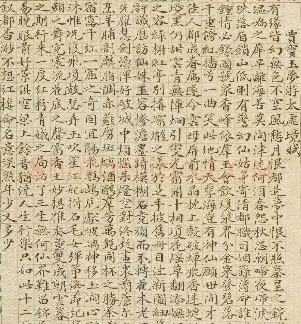 清代盛昱小楷录《红楼梦赋图册》 | 传世书法作品精选