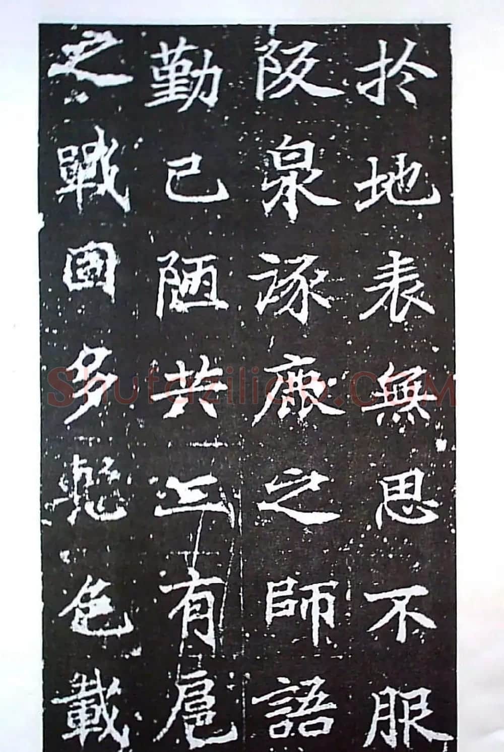 颜师古书法初唐名碑《等慈寺碑》 | 书法碑帖