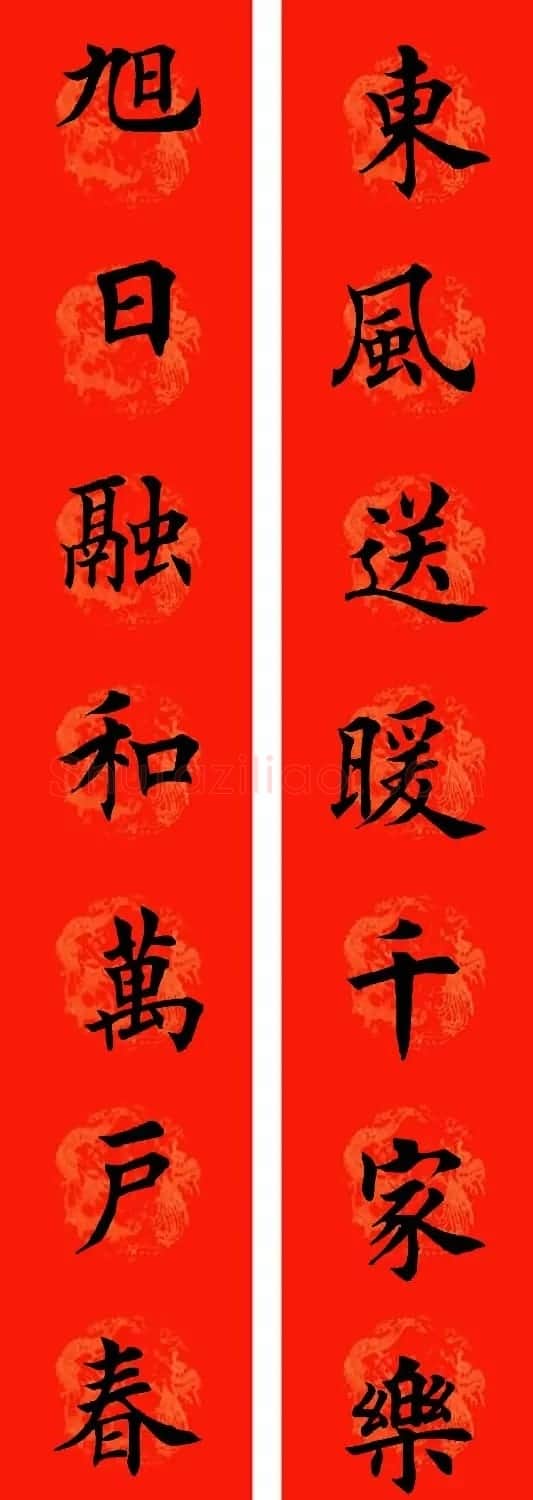 通用七字楷书春联32副 | 书法名家作品鉴赏