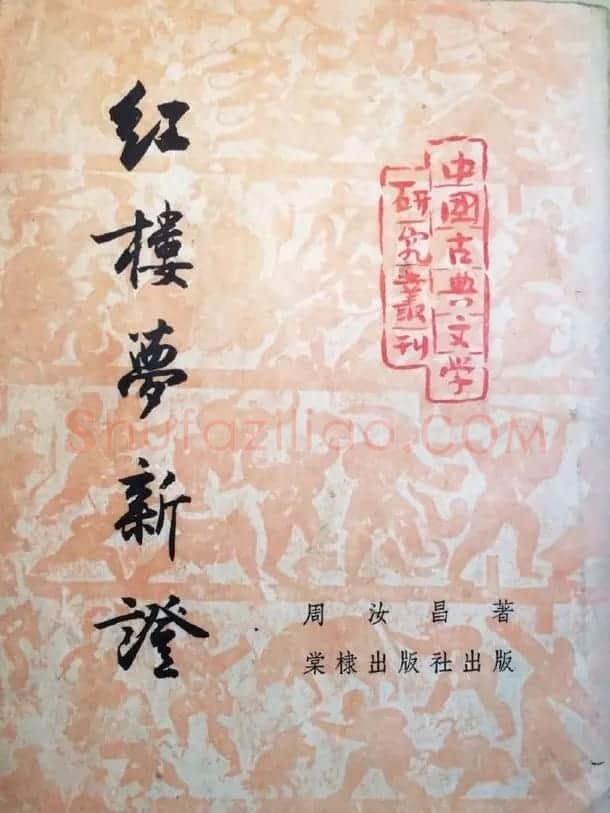 沈尹默书法题签欣赏 | 名家书法作品赏析