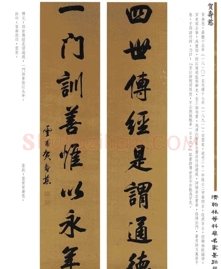 书法作品集《清翰林等科举名家墨迹藏珍》 | 名家书法作品赏析