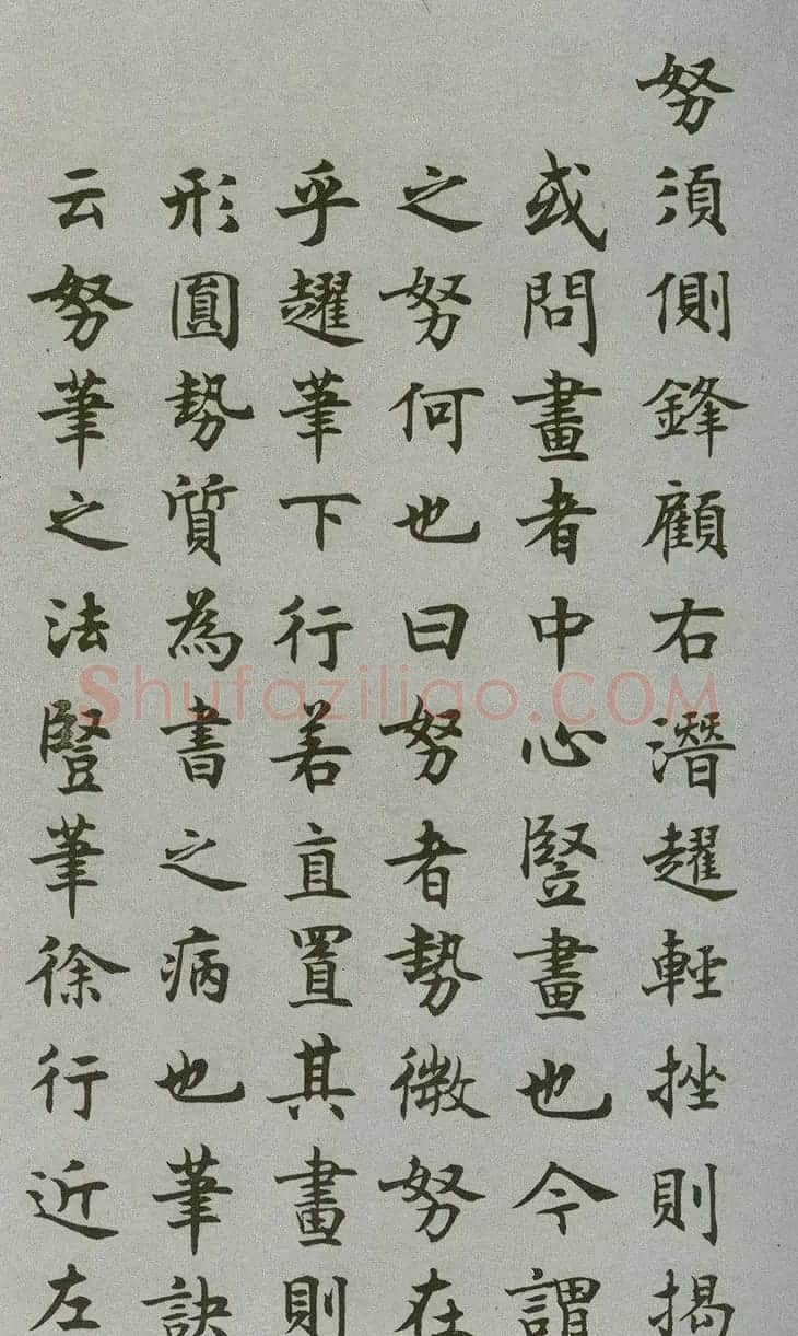 禁经永字八法楷书字帖 | 软笔楷书字帖