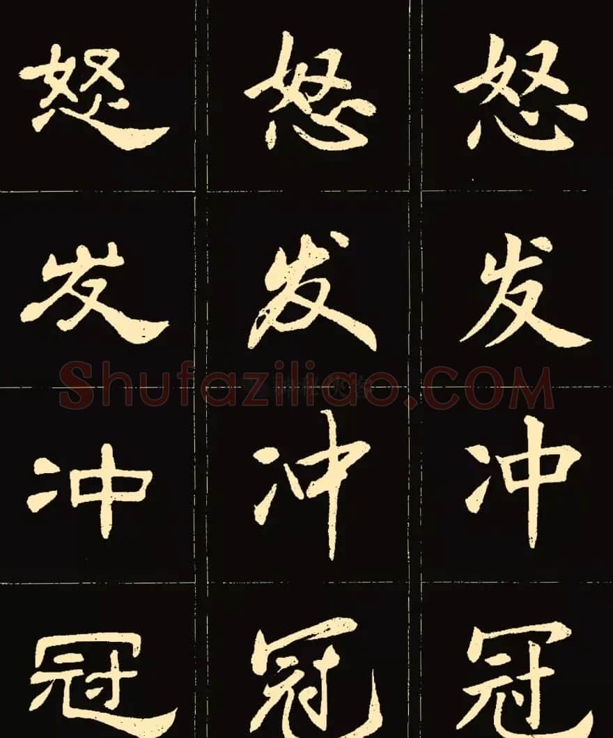 卢中南楷行隶三体成语字帖 | 软笔隶书字帖