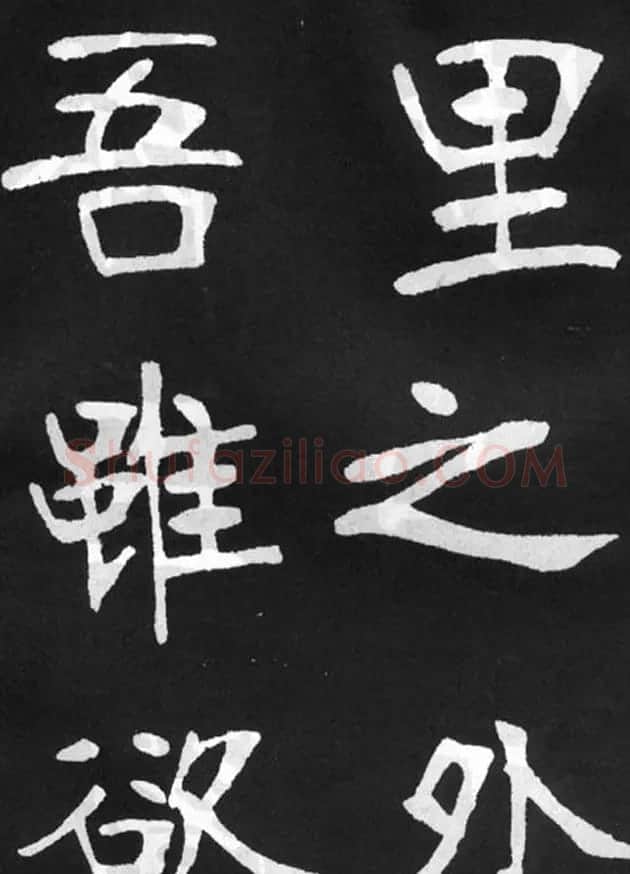张裕钊楷书字帖《滕王阁碑》 | 毛笔楷书字帖