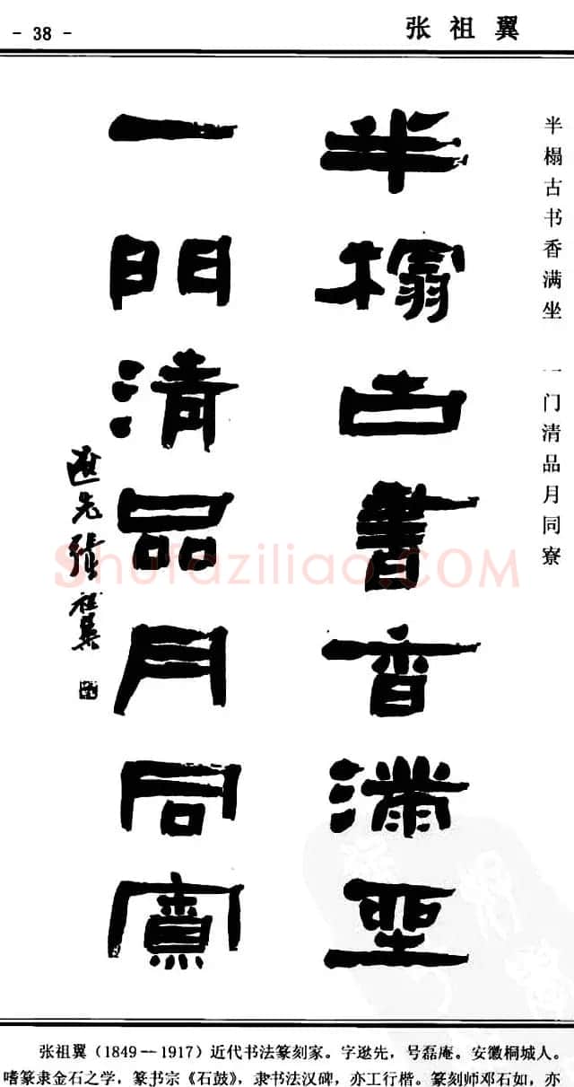 隶书欣赏《中国楹联书法经典隶书百联》 | 名家书法作品精选