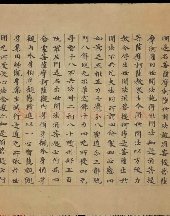 敦煌书法欣赏《摩诃衍经卷第八十八》残卷 | 敦煌写经精选