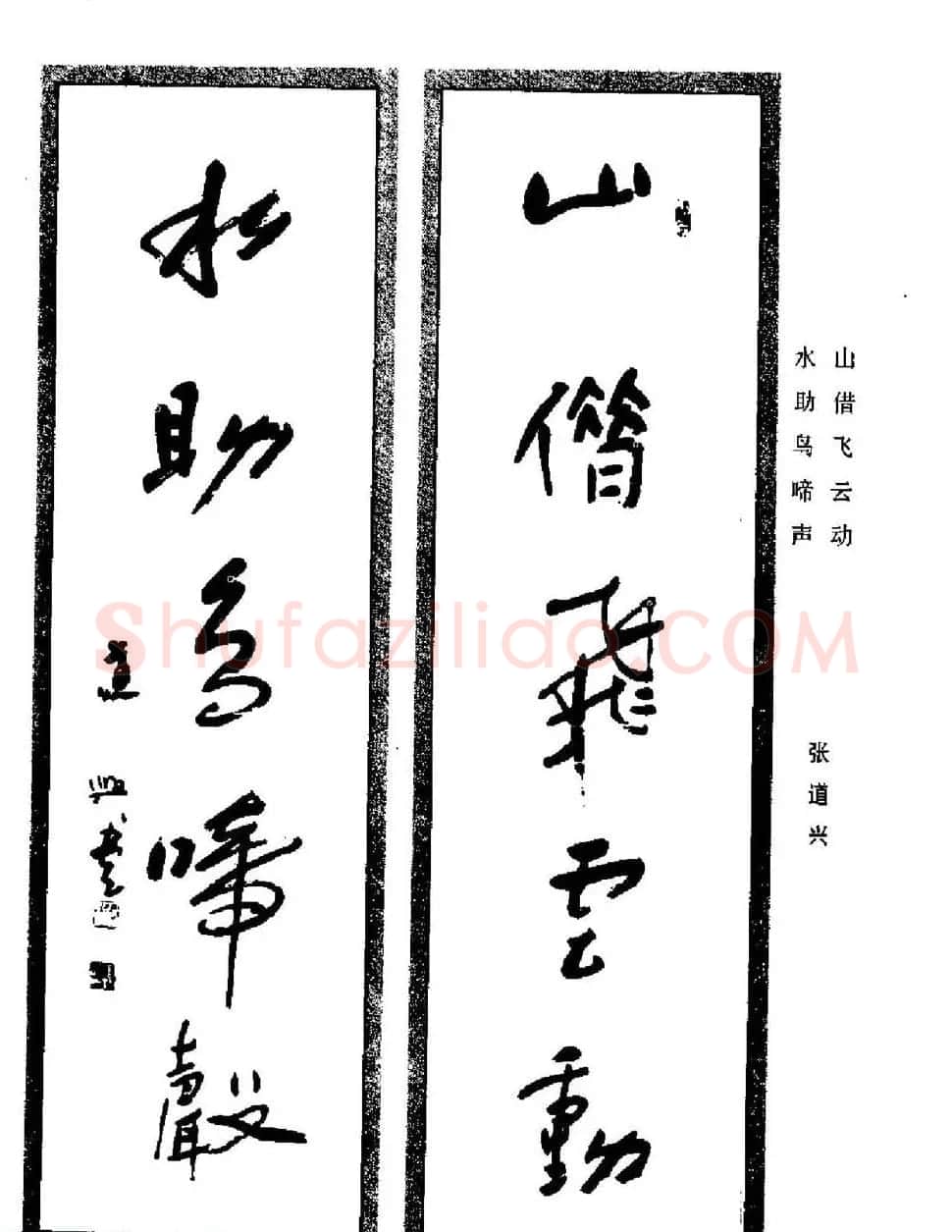 名家书法对联作品欣赏《楹联集翰》 | 书法名家作品鉴赏