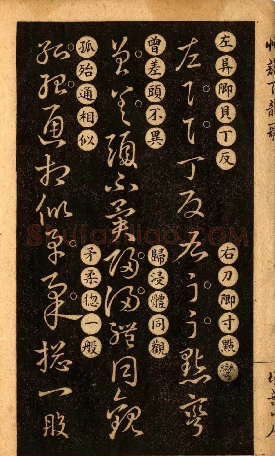 草书字帖下载《王羲之草诀百韵歌》 | 软笔草书字帖