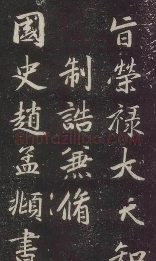 赵孟頫书法《赵文敏庐山草堂记》 | 书法名家作品鉴赏