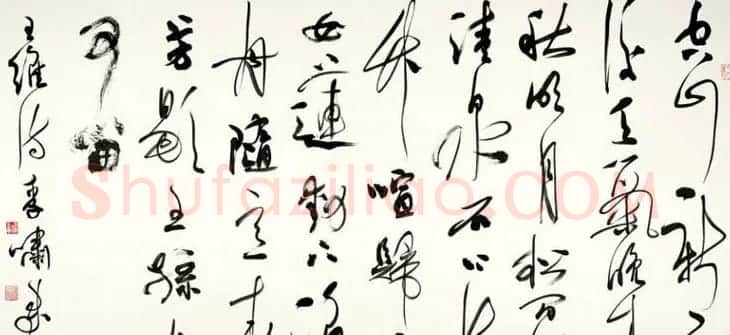 李啸毛笔书法作品欣赏 | 书法作品精选