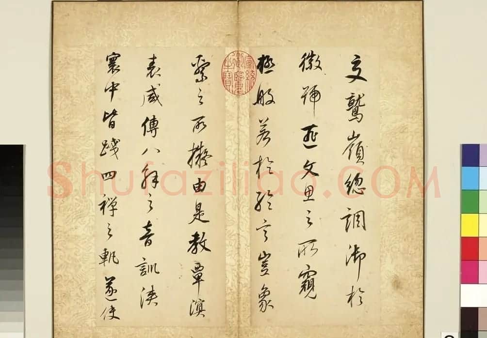 明代董其昌64岁行书《菩萨藏经后序》 | 书法名家作品鉴赏