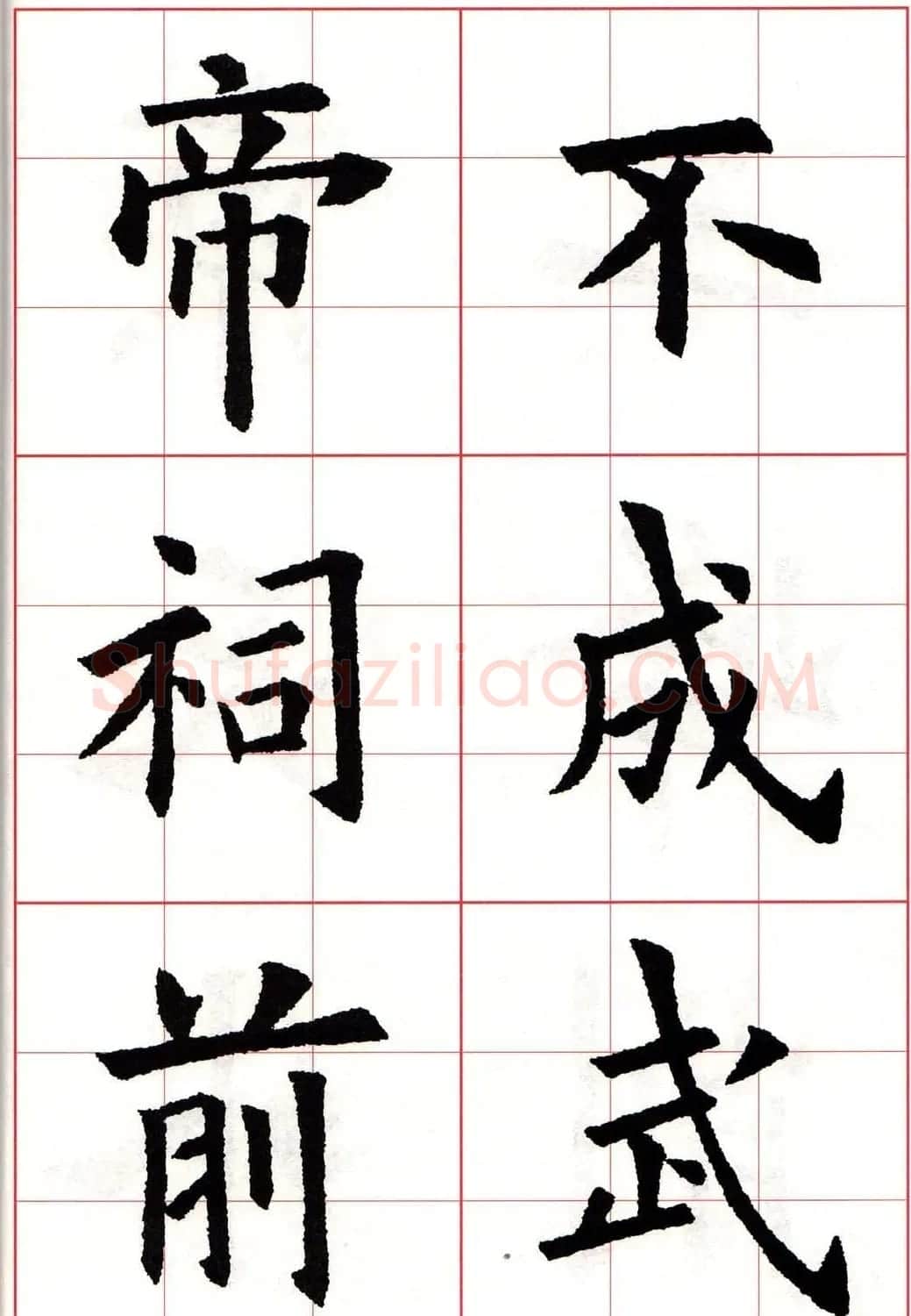 欧楷字帖《欧阳询书法集字七言律诗七首》 | 毛笔楷书字帖