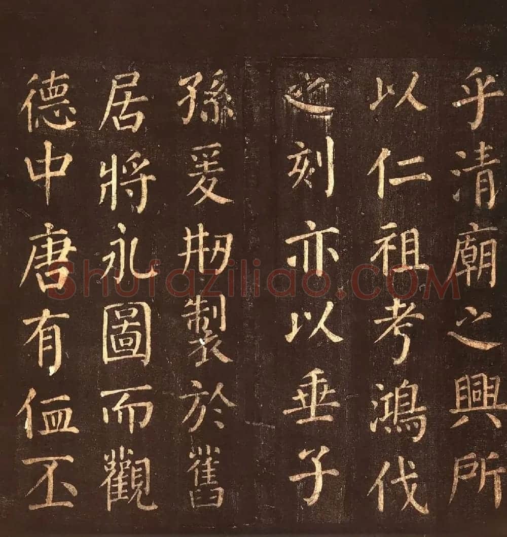 颜真卿楷书《郭公庙碑铭》忠义堂本 | 名家书法作品精选