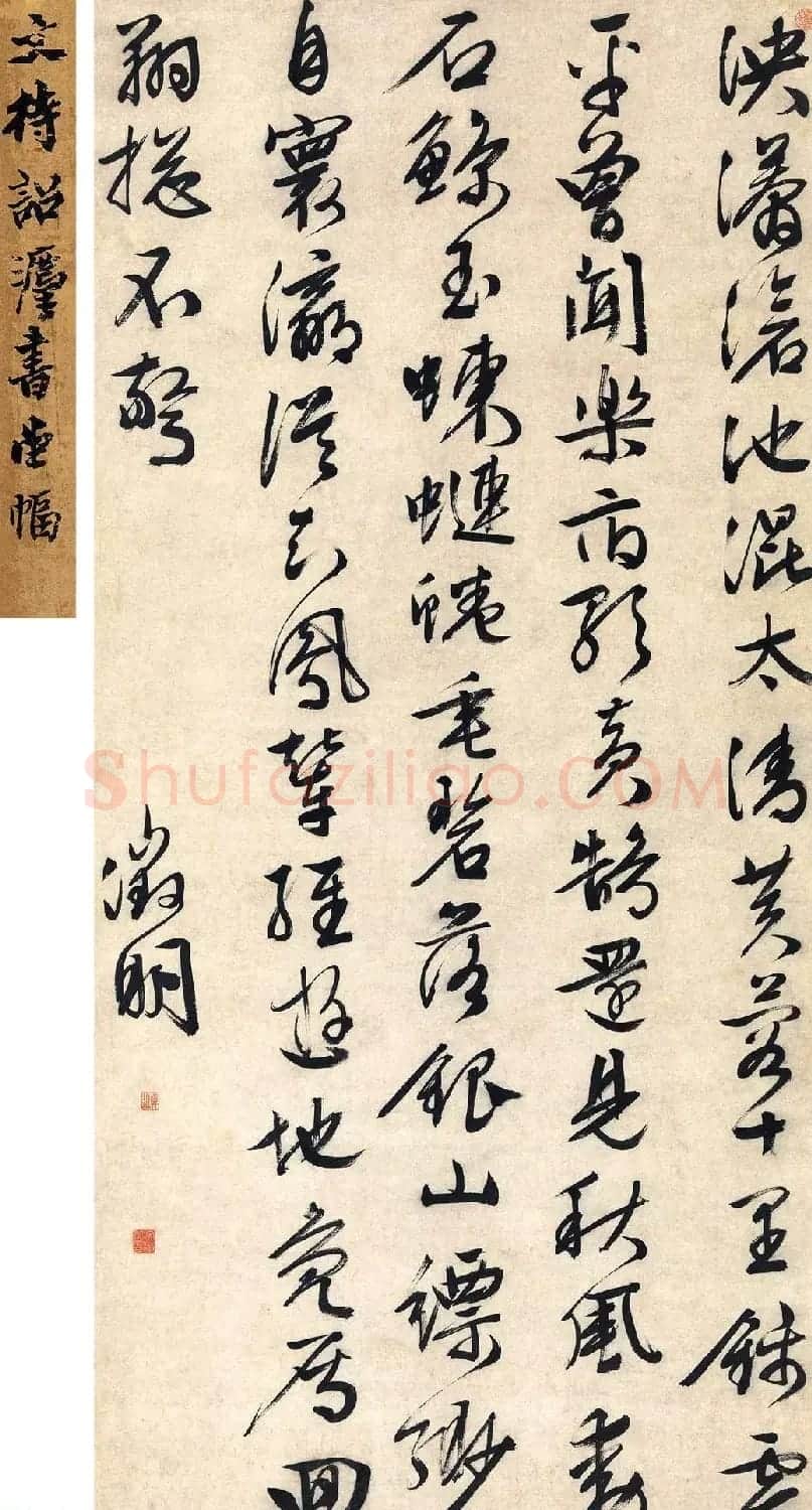 文徵明行书作品赏析《游西苑诗》两幅 | 名家书法作品赏析