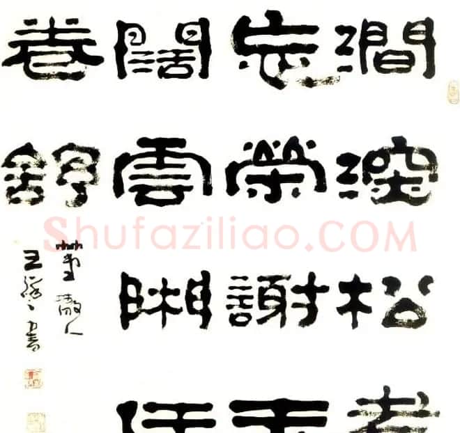 “祥隶”王祥之隶书作品欣赏 | 书法作品欣赏