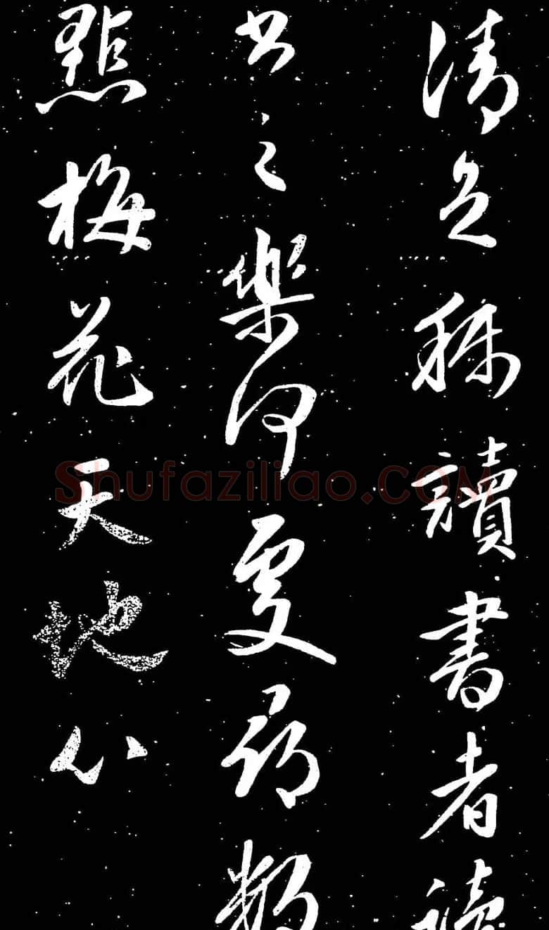 文徵明书法图片《四时读书乐诗帖》13P | 名家书法作品赏析